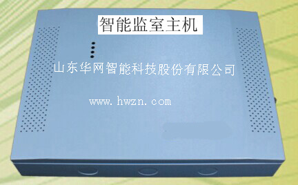 华网智能智能监室主机